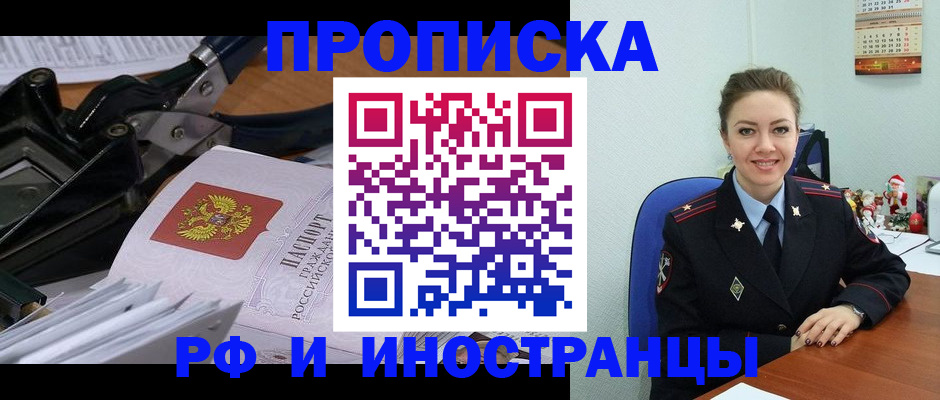 временная регистрация для всех в Берёзовском