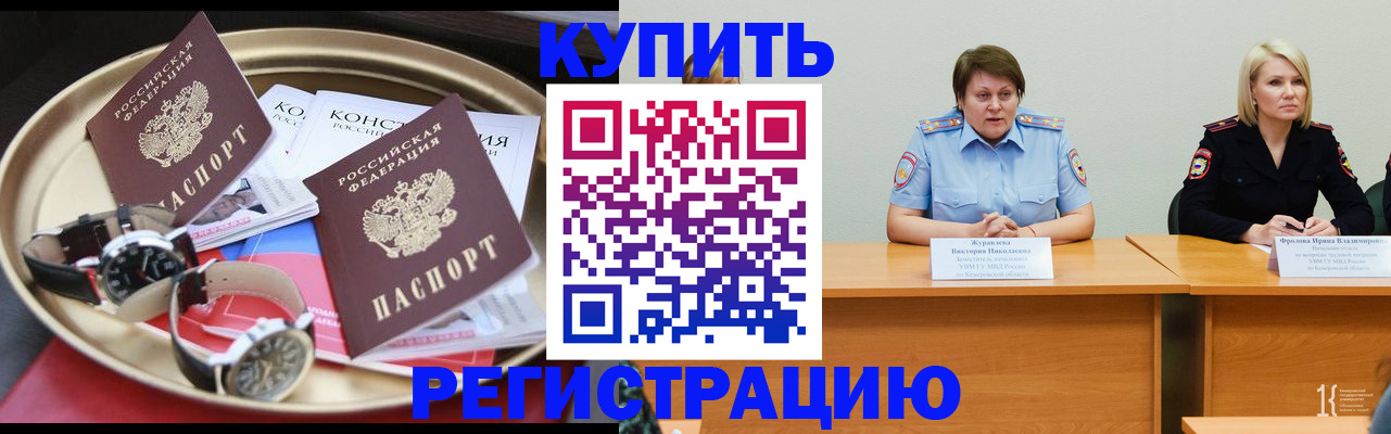 временная регистрация для всех в Берёзовском